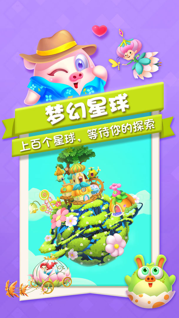 豬來了游戲安卓版下載截圖2