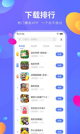 vivo商店应用app下载版截图3: