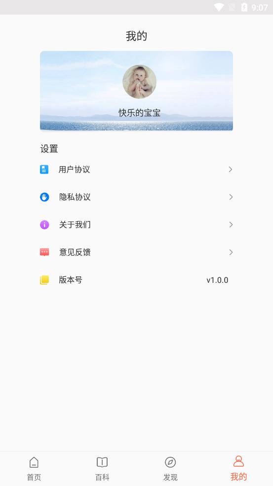 樂兒寶APP版截圖1