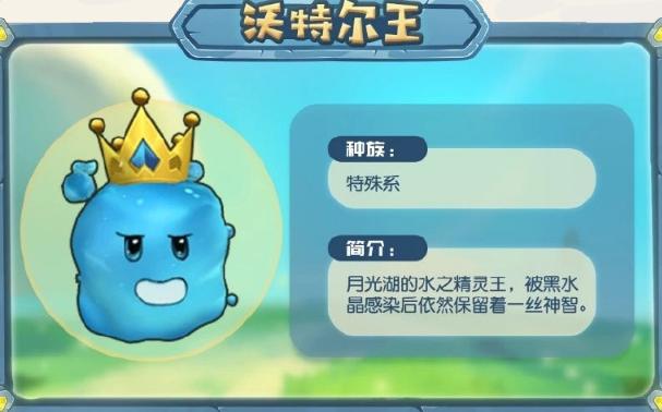 摩爾莊園沃特爾王在哪里？沃特爾王位置刷新點分享