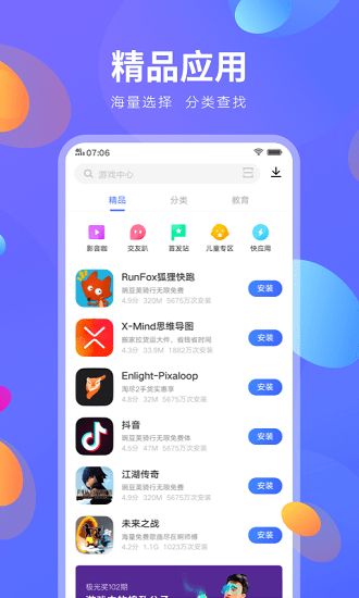 vivo商店应用app下载版截图4: