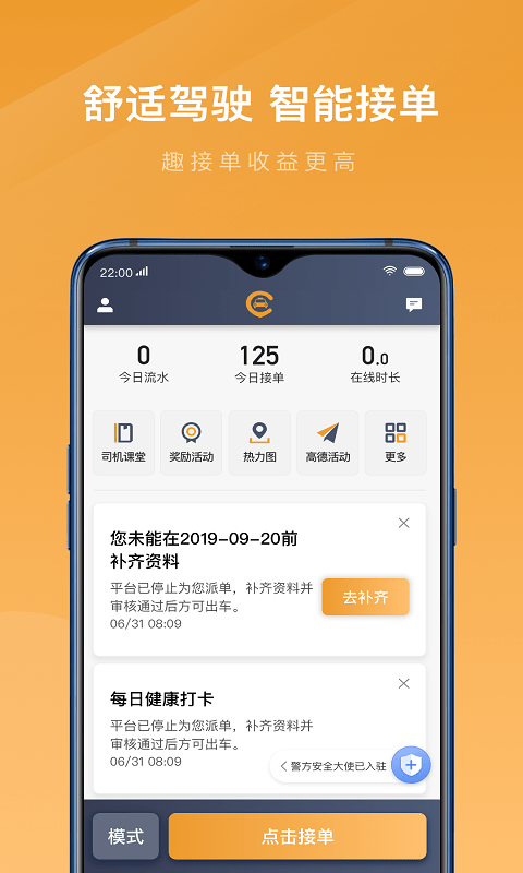 速的出行app司機端截圖4