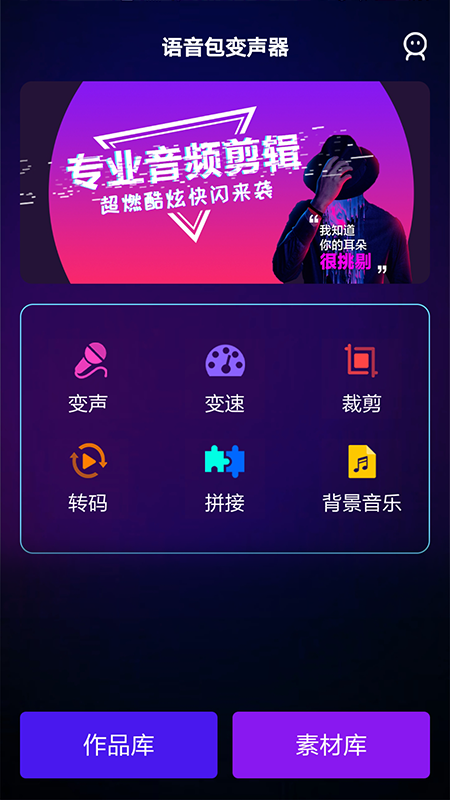 變聲器下載語音包App安卓版截圖3