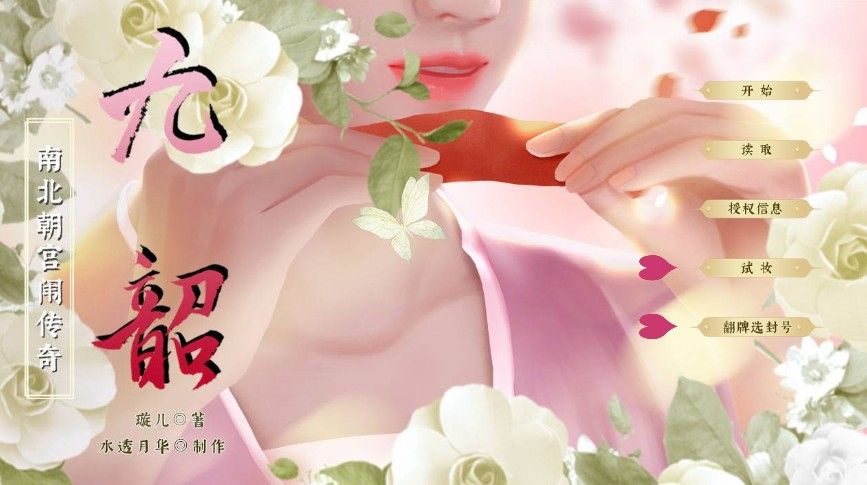 易次元九韶游戲正式版截圖2