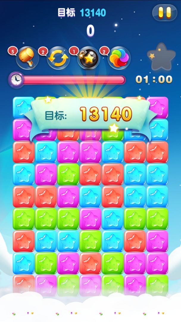 星星消除最新下載安裝手機版2021截圖2