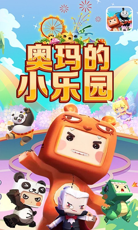 奧瑪?shù)男?lè)園小游戲安卓版截圖4