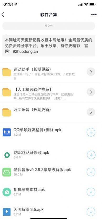 小葵軟件庫app最新版截圖4