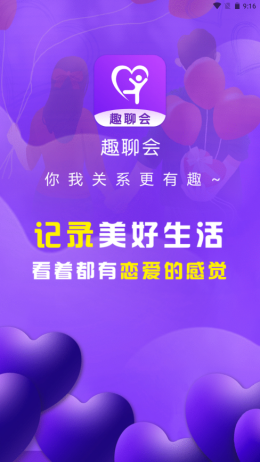 趣聊會App軟件安卓版截圖1