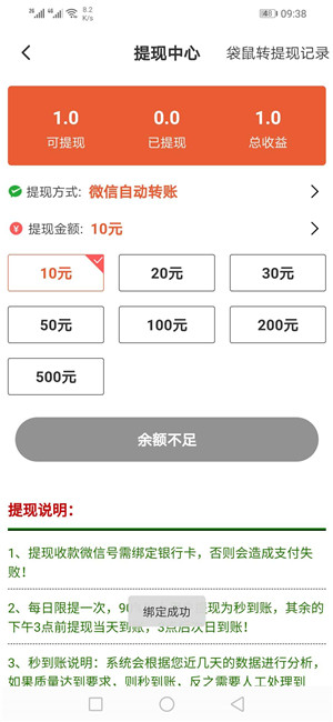 袋鼠速賺app紅包版截圖3