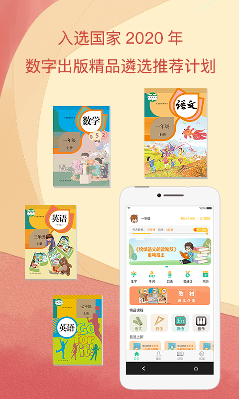 江蘇省中小學(xué)數(shù)字教材服務(wù)平臺(tái)app客戶端截圖4
