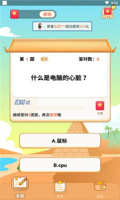 答題天天游戲福利紅包版截圖3