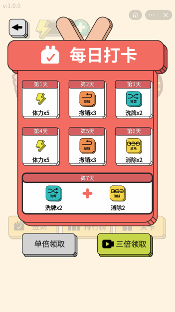 擼貓消消樂(lè)游戲領(lǐng)紅包版截圖1