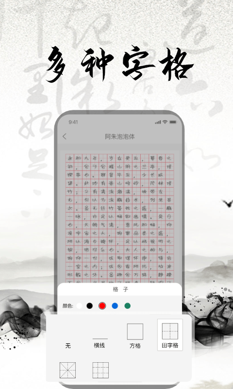練字書(shū)法大師App用戶端截圖2