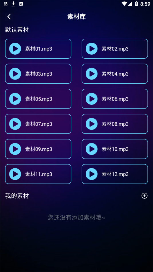 變聲器下載語音包App安卓版截圖1