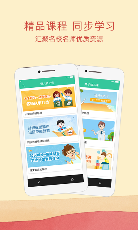 江蘇省中小學(xué)數(shù)字教材服務(wù)平臺(tái)app客戶端截圖2