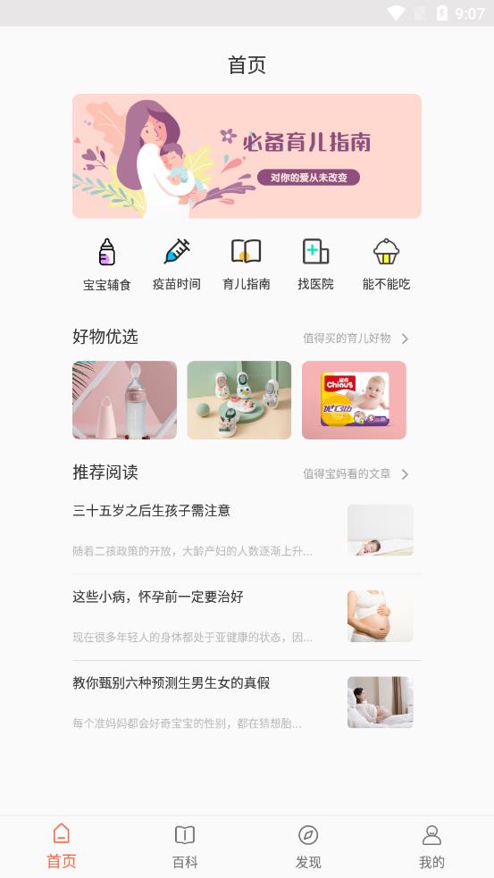 樂兒寶APP版截圖3