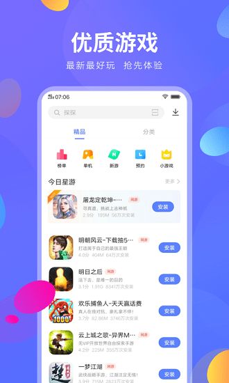 vivo商店应用app下载版截图1: