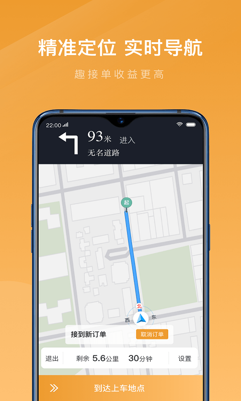速的出行app司機端截圖3