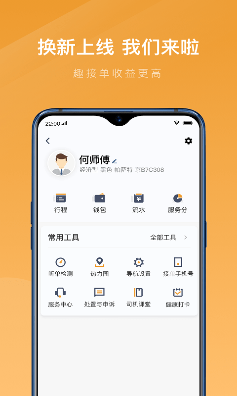 速的出行app司機端截圖1