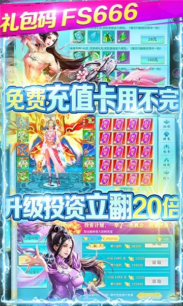 仙域奇?zhèn)b傳手游安卓版截圖1