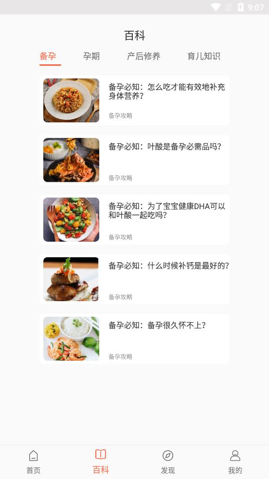 樂兒寶APP版截圖4