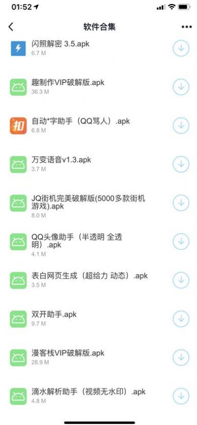 小葵軟件庫app最新版截圖1