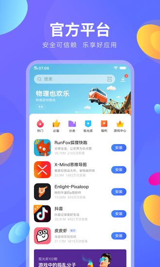 vivo商店应用app下载版截图2: