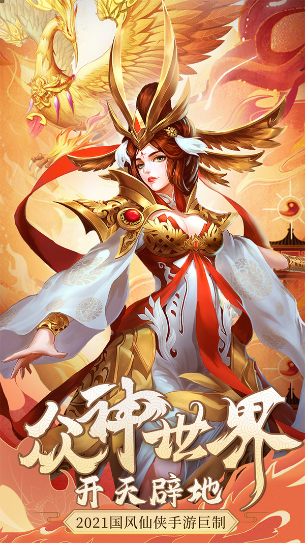 眾神世界仙俠封神手游版截圖4