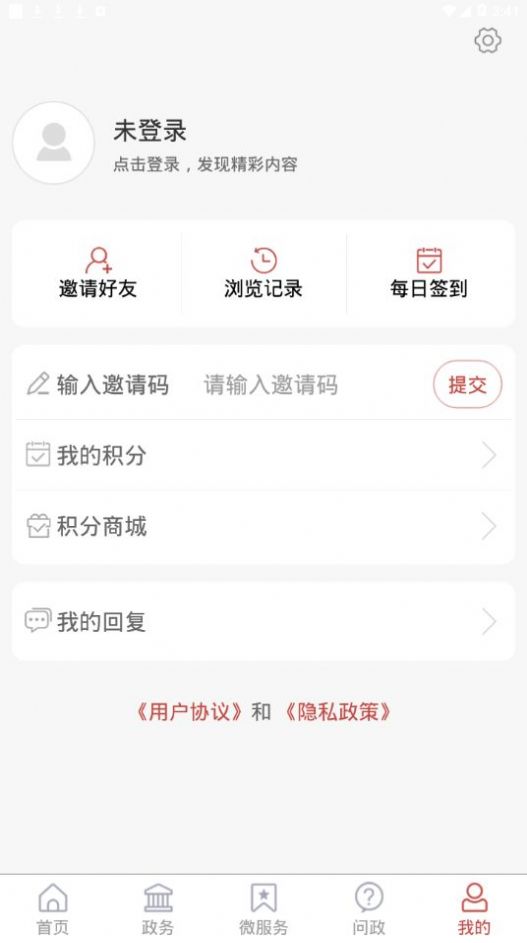 今日曲阜app客户端截图2: