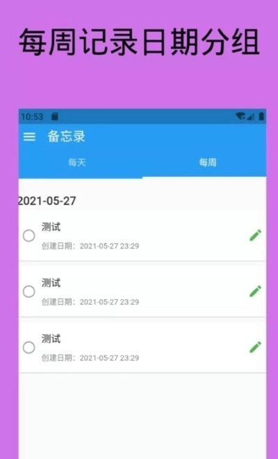 日常備忘錄App軟件最新版截圖1