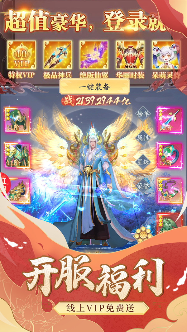 眾神世界仙俠封神手游版截圖2