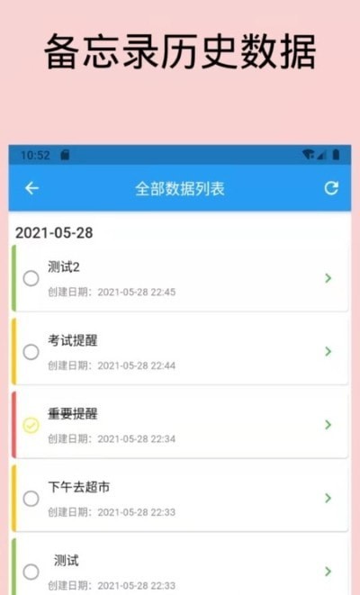 日常備忘錄App軟件最新版截圖2