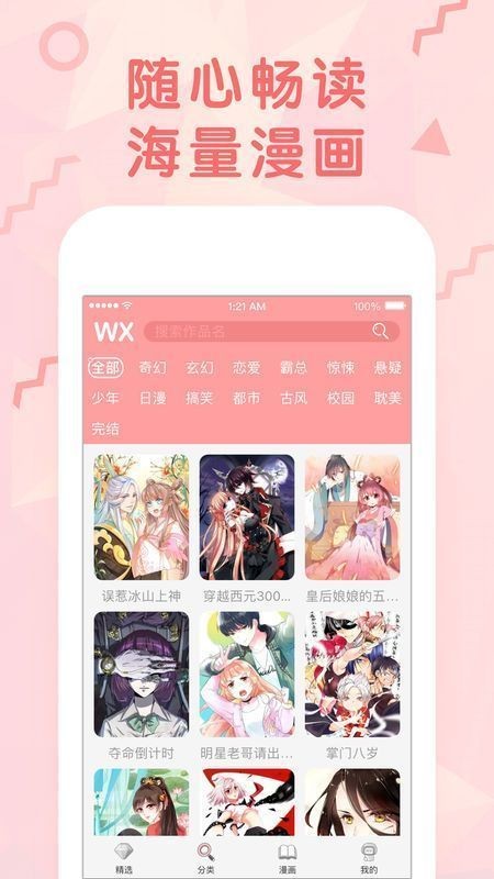 女神漫畫app版截圖2