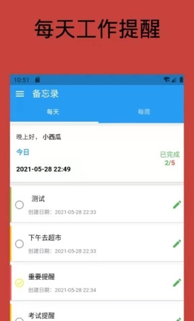 日常備忘錄App軟件最新版截圖4