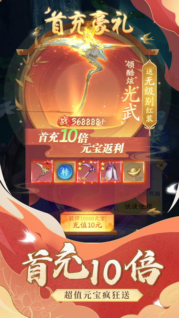 眾神世界仙俠封神手游版截圖1