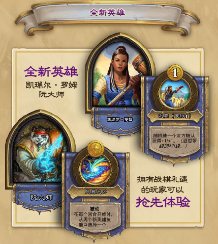 爐石傳說復(fù)仇機制是什么？復(fù)仇機制解析[多圖]圖片3