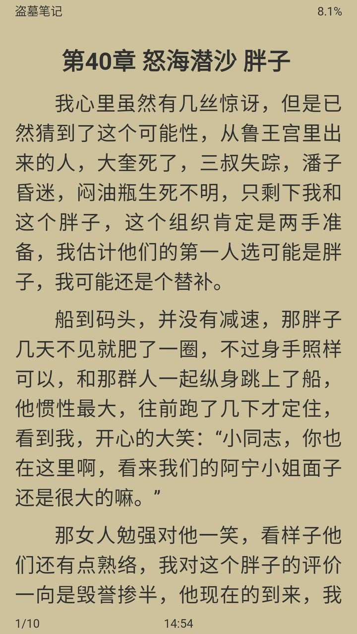 胖達(dá)搜書app版截圖4