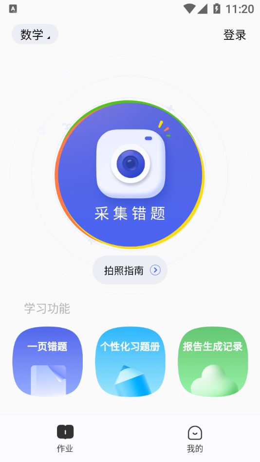 有道智能學(xué)習(xí)助手App客戶端截圖1