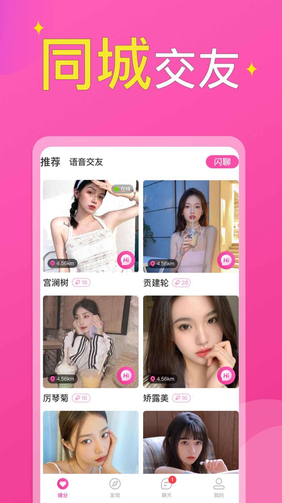 附近小圈單身交友app版截圖1