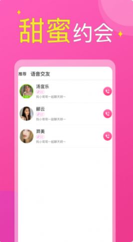附近小圈單身交友app版截圖2