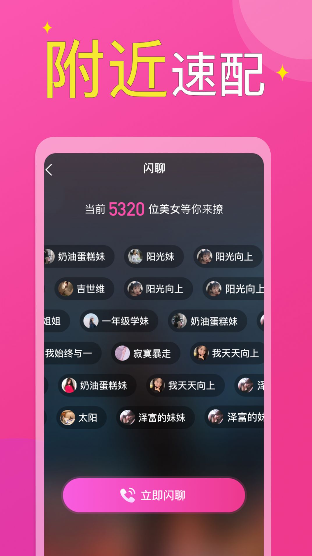 附近小圈單身交友app版截圖3