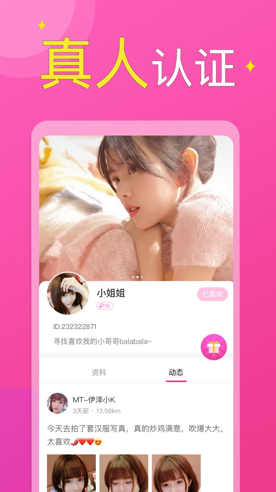 附近小圈單身交友app版截圖4