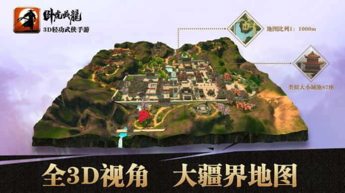 臥虎藏龍無雙手游版截圖1