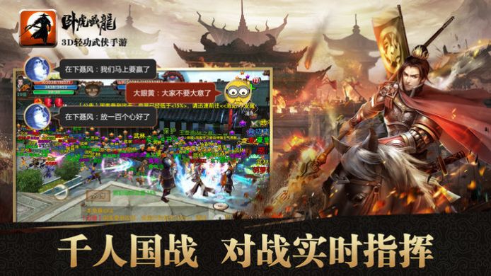臥虎藏龍無雙手游版截圖2