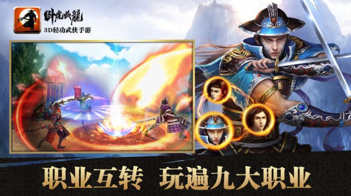 臥虎藏龍無雙手游版截圖4