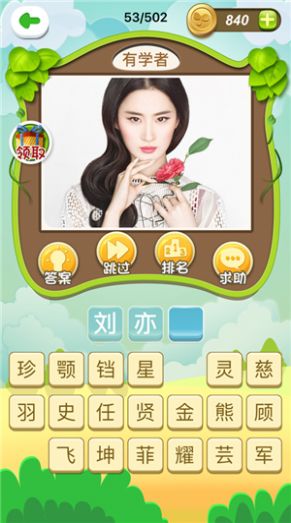 猜明星挑戰(zhàn)紅包版游戲截圖2