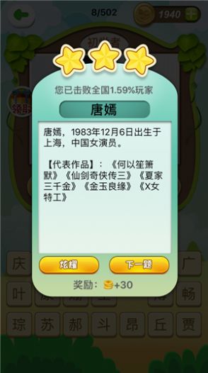 猜明星挑戰(zhàn)紅包版游戲截圖3