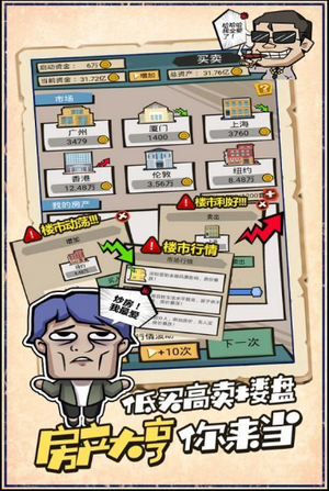 收租王傳奇游戲紅包版截圖3