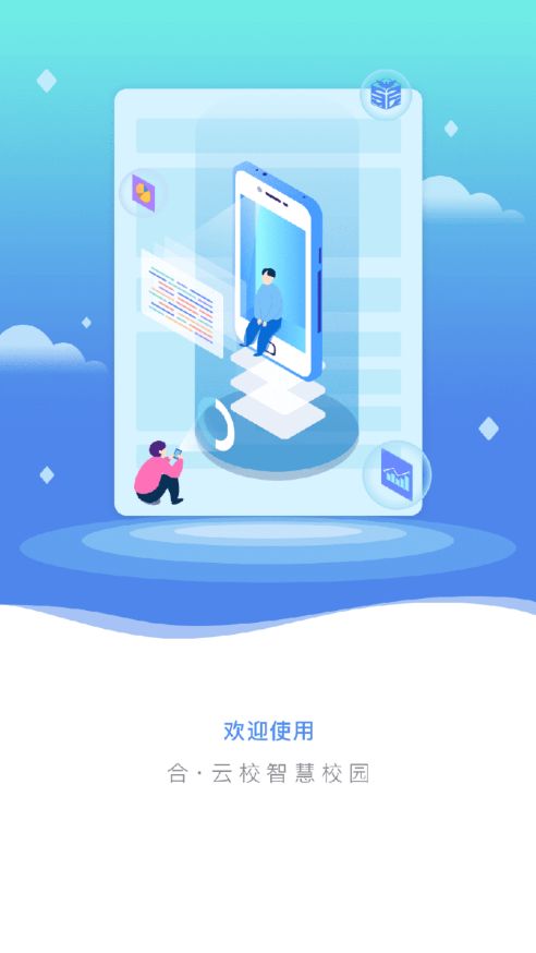 合云校app家长端下载2022截图4: