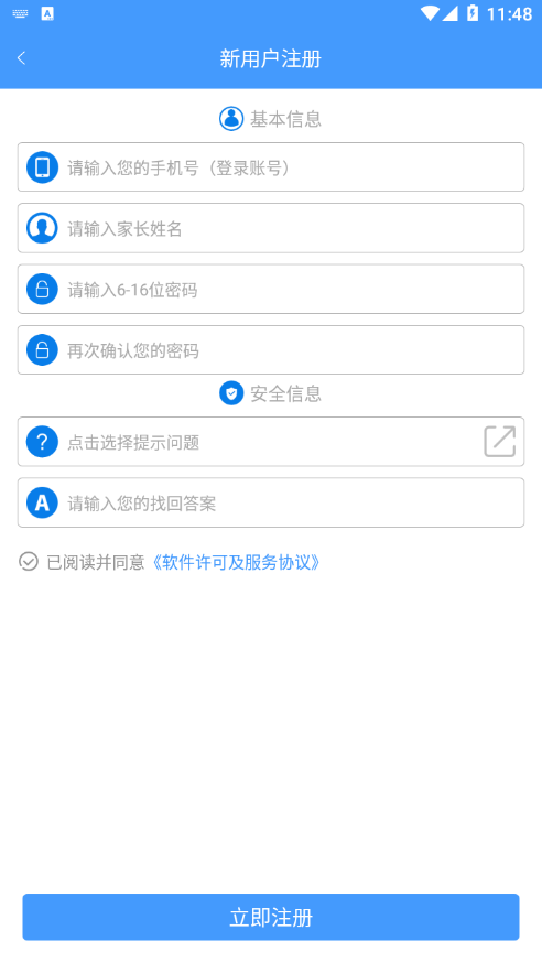 合云校app家长端下载2022截图2: